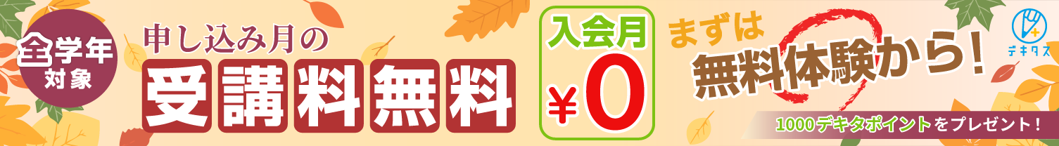 5日間の無料体験はこちらから。オンライン学習をぜひお子様に。
	            体験終了後に自動課金はされません。お気軽に体験してください！