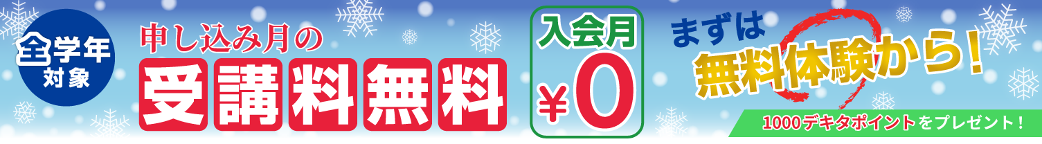 5日間の無料体験はこちらから。オンライン学習をぜひお子様に。
	            体験終了後に自動課金はされません。お気軽に体験してください！