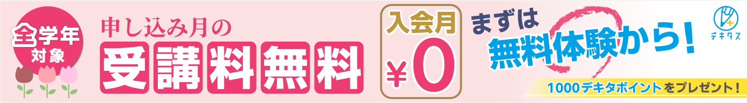 5日間の無料体験はこちらから。オンライン学習をぜひお子様に。
	            体験終了後に自動課金はされません。お気軽に体験してください！