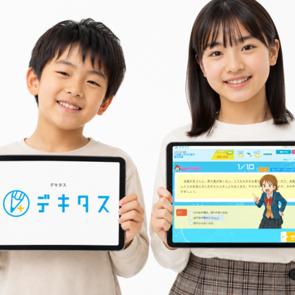 パソコンやタブレットでデキタスを学習するイメージ