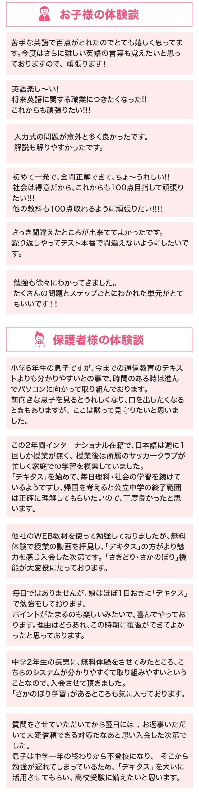 公式 デキタス 小中学生向け通信教育