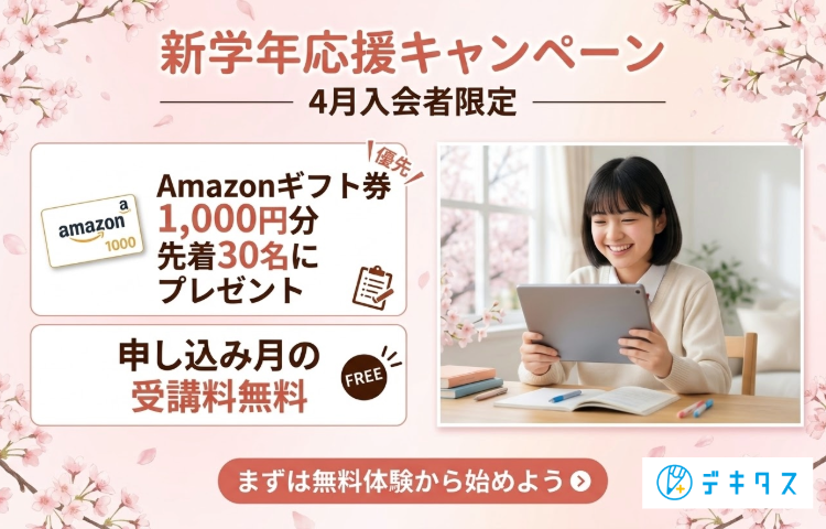 お申し込み付きの受講料無料
