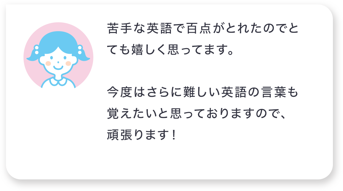 お子様の体験談02