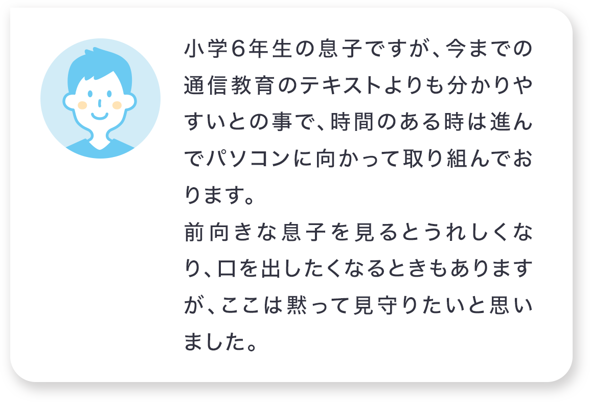 保護者さまの体験談01