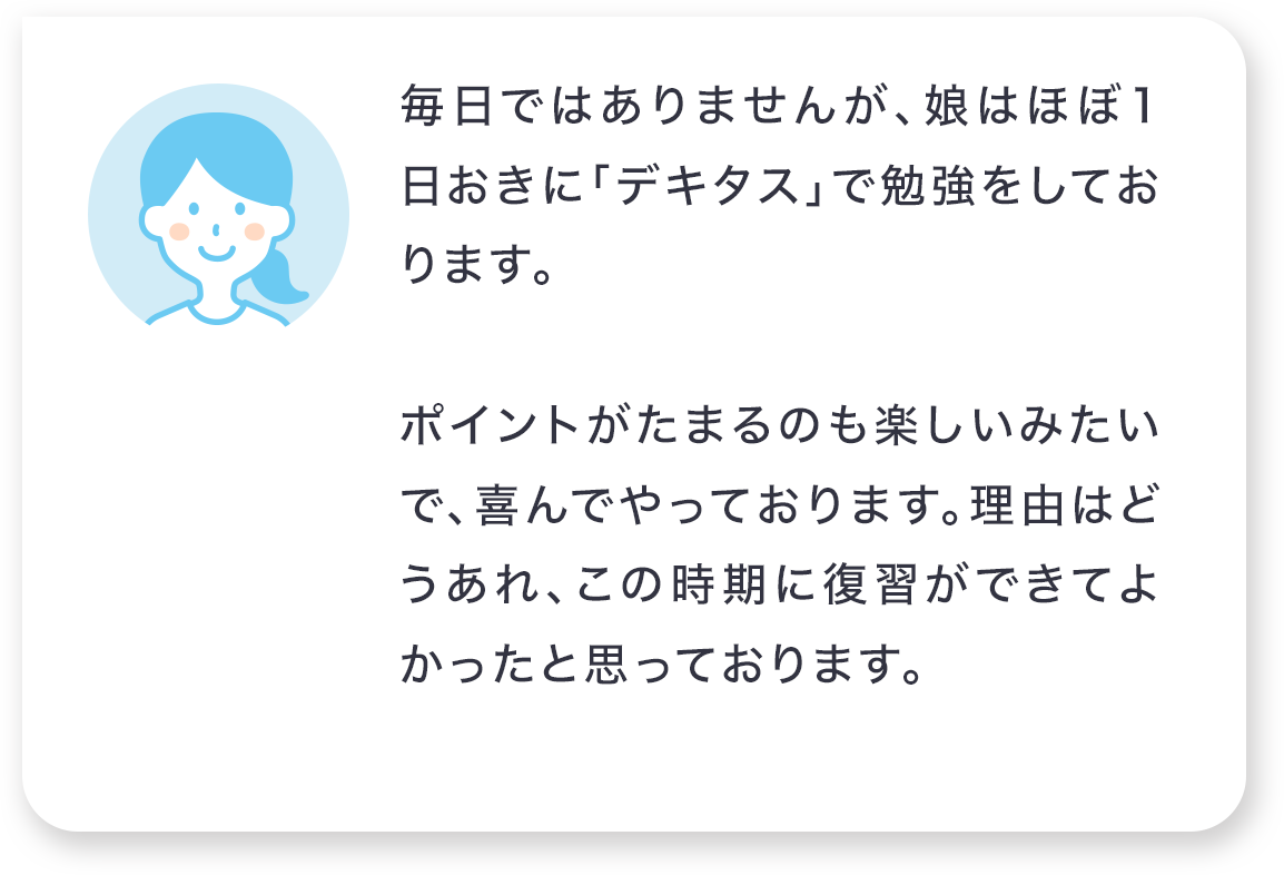 保護者さまの体験談02