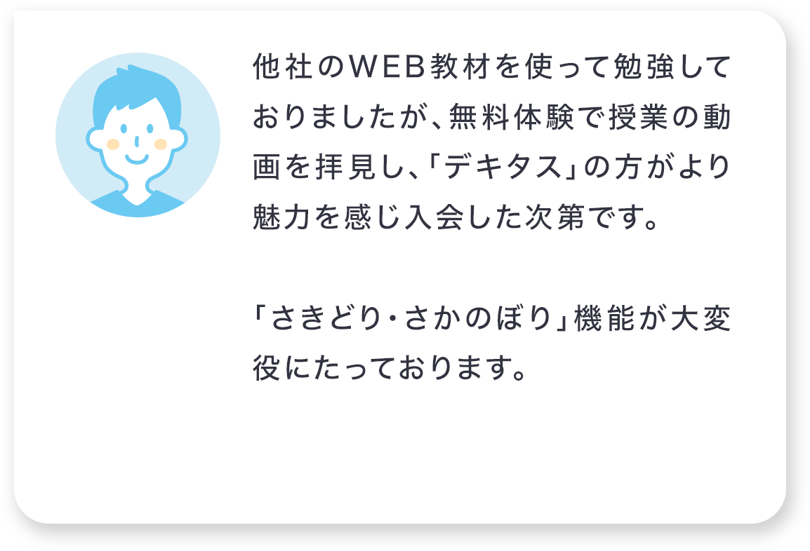 保護者さまの体験談03