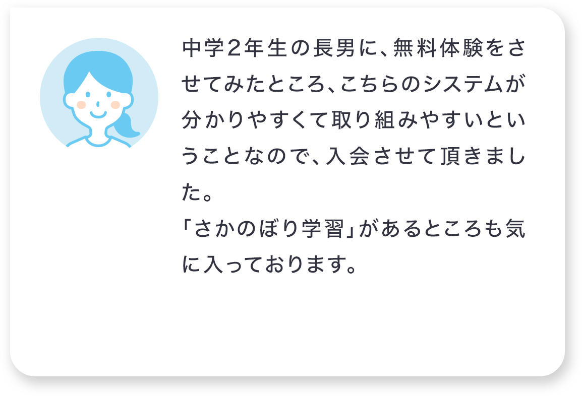保護者さまの体験談04