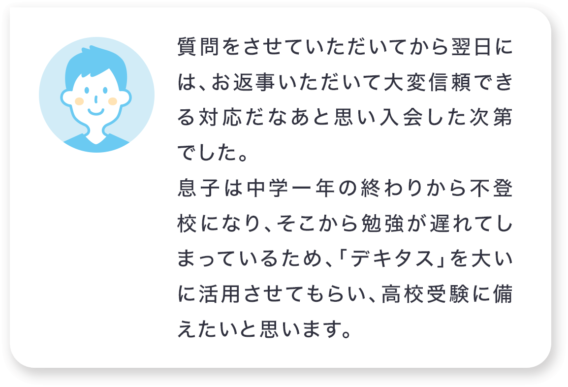保護者さまの体験談05